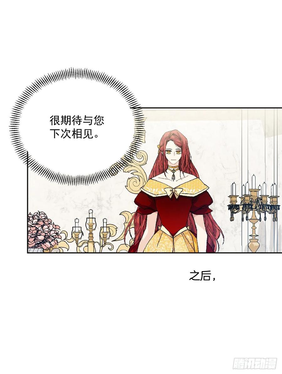 《异族侍女逆袭记》48.二皇子？ 第5页