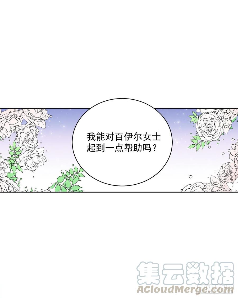 《异族侍女逆袭记》48.二皇子？ 第7页