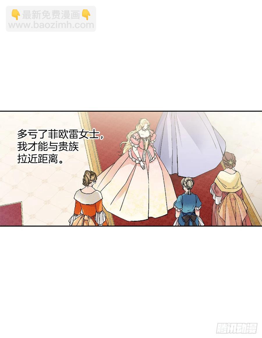 《异族侍女逆袭记》48.二皇子？ 第9页