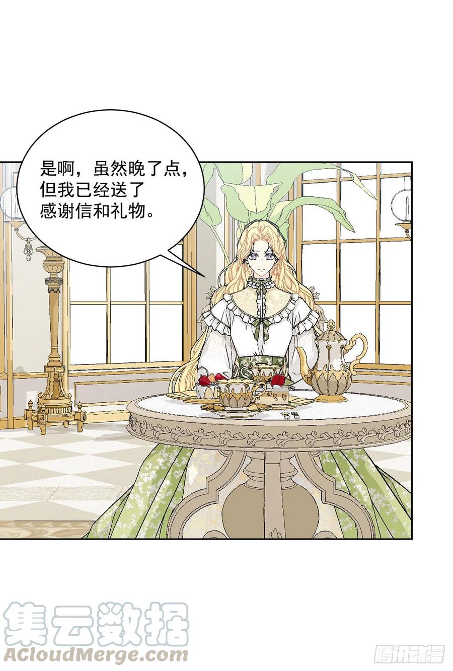 《异族侍女逆袭记》49.危机初现？ 第10页