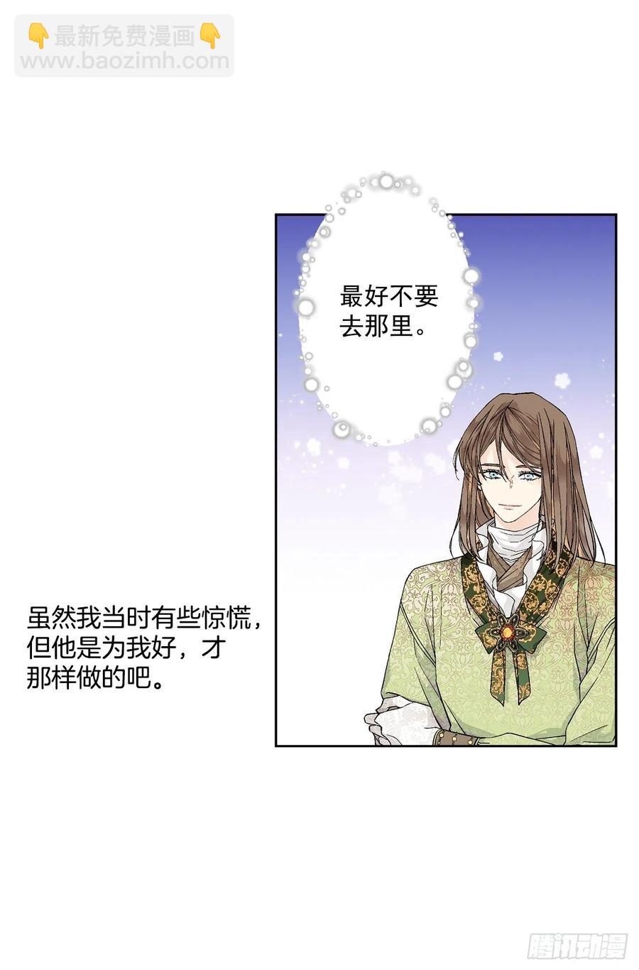 《异族侍女逆袭记》49.危机初现？ 第11页
