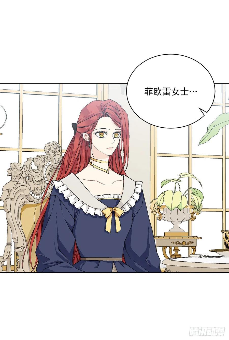 《异族侍女逆袭记》49.危机初现？ 第12页