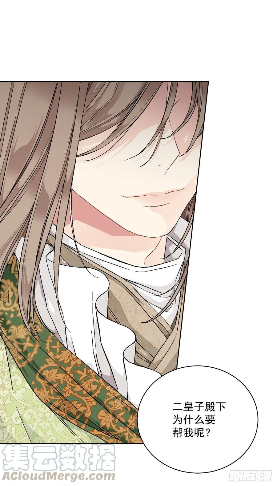 《异族侍女逆袭记》49.危机初现？ 第13页