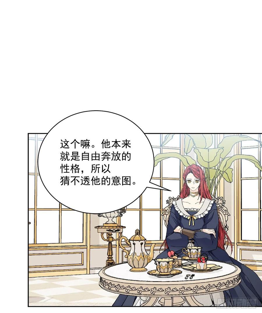 《异族侍女逆袭记》49.危机初现？ 第14页