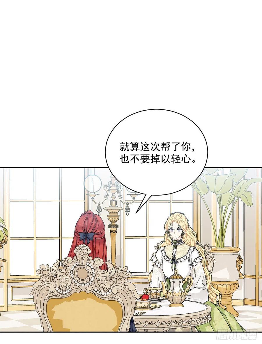 《异族侍女逆袭记》49.危机初现？ 第15页