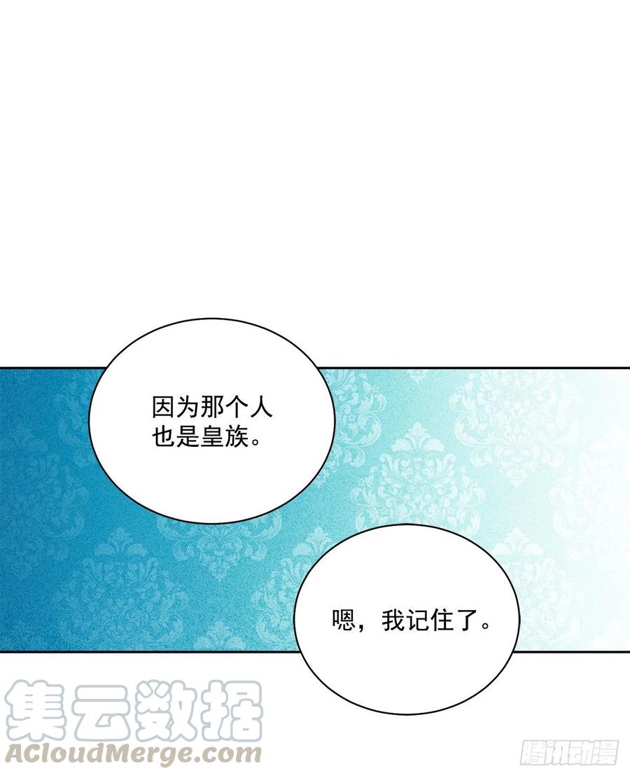 《异族侍女逆袭记》49.危机初现？ 第16页