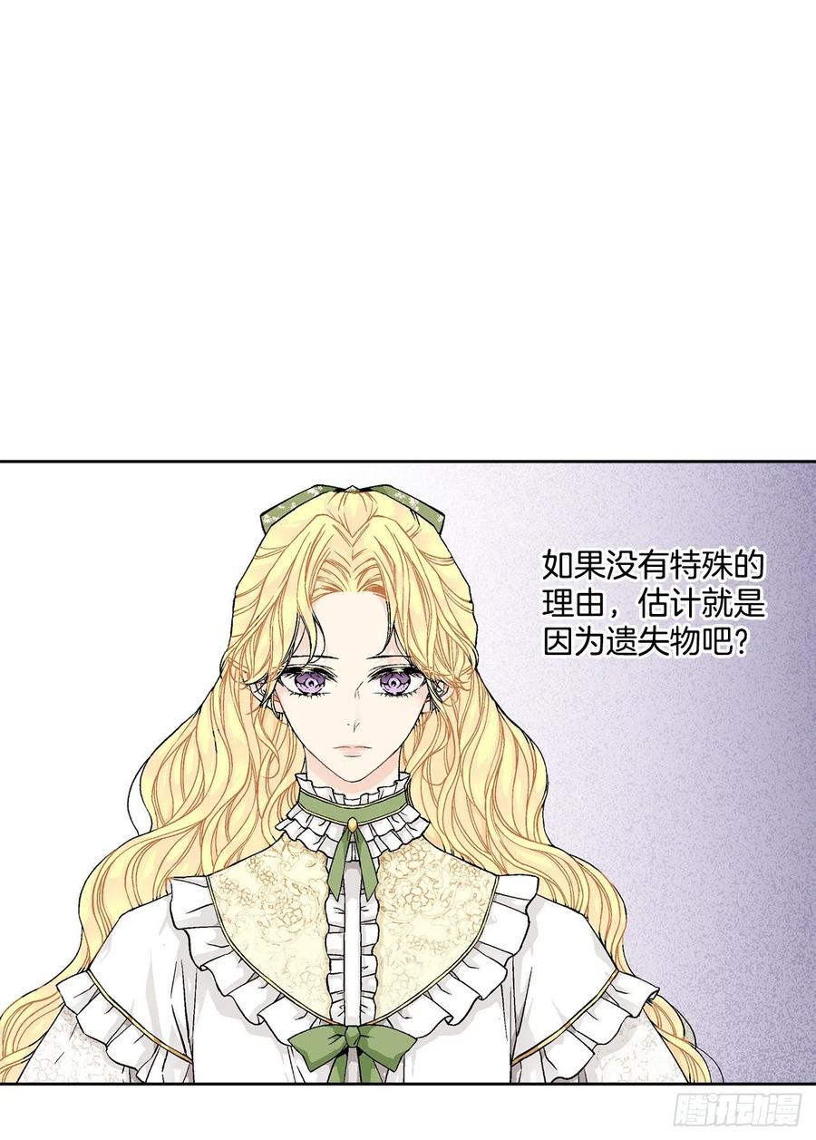 《异族侍女逆袭记》49.危机初现？ 第17页