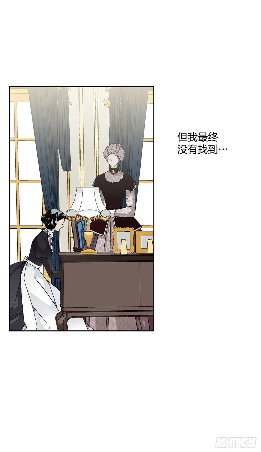 《异族侍女逆袭记》49.危机初现？ 第18页