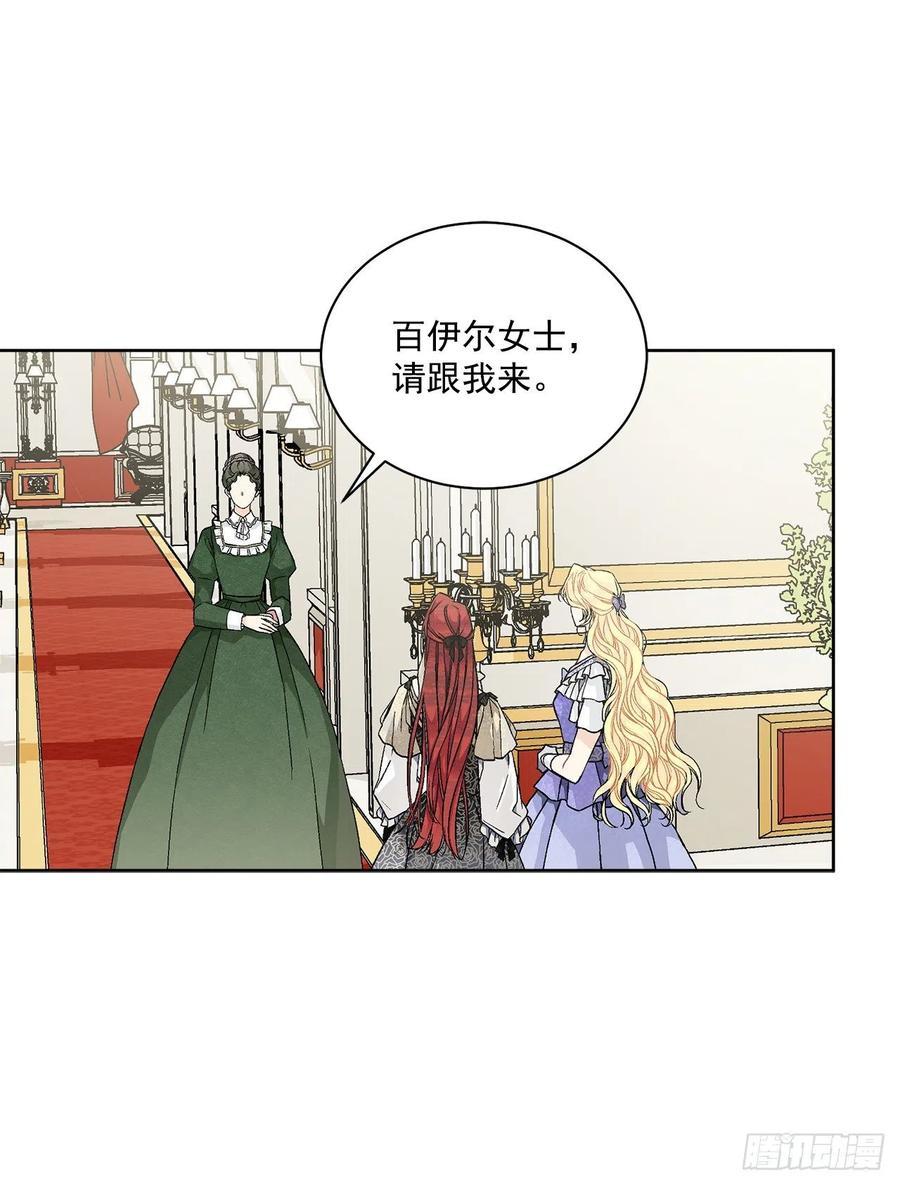 《异族侍女逆袭记》49.危机初现？ 第21页