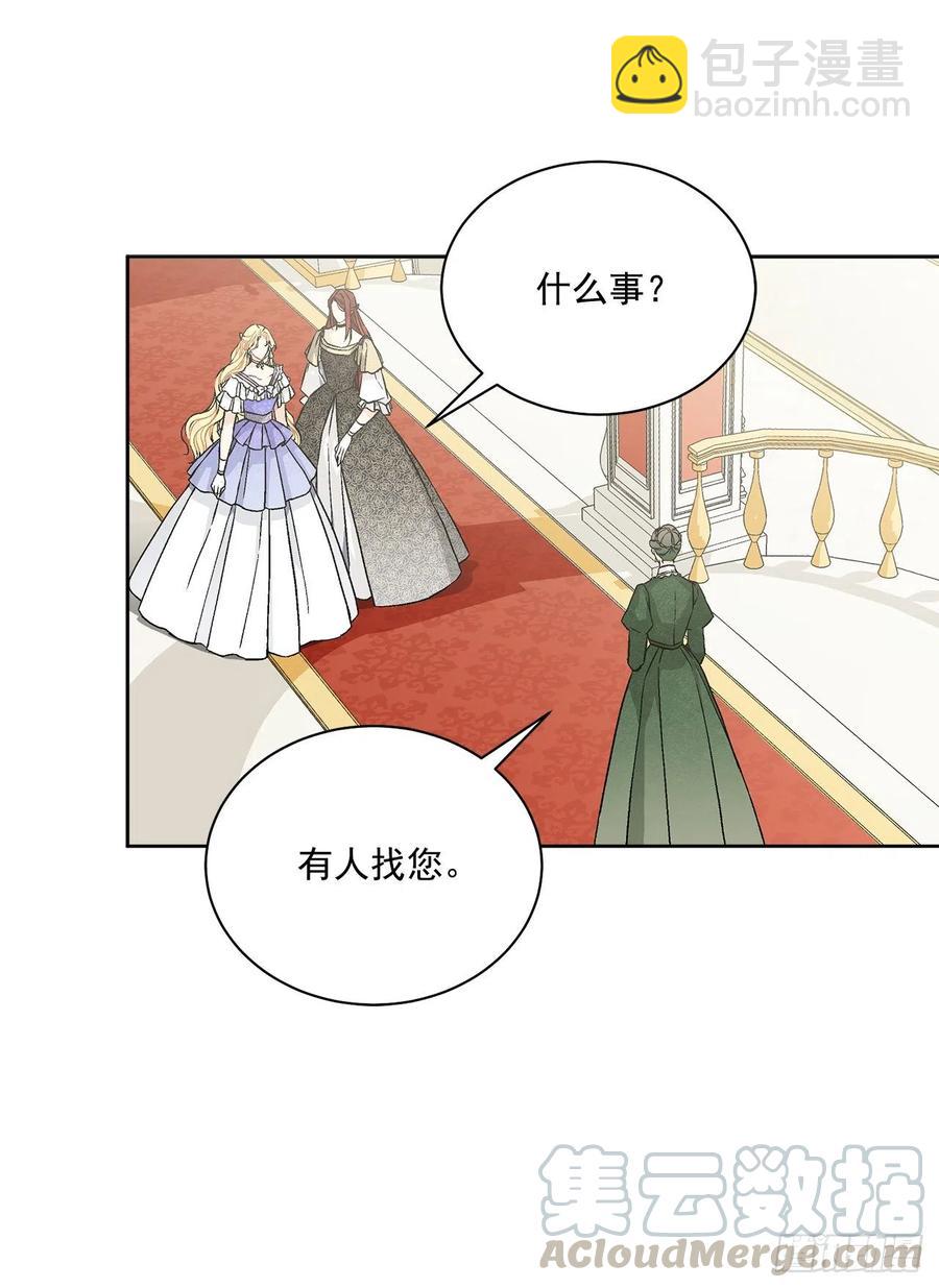 《异族侍女逆袭记》49.危机初现？ 第22页