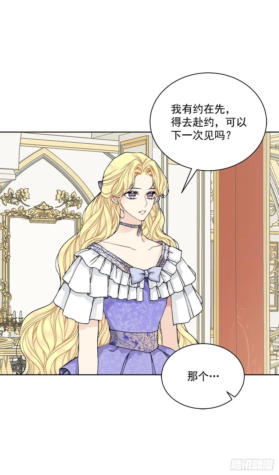 《异族侍女逆袭记》49.危机初现？ 第23页