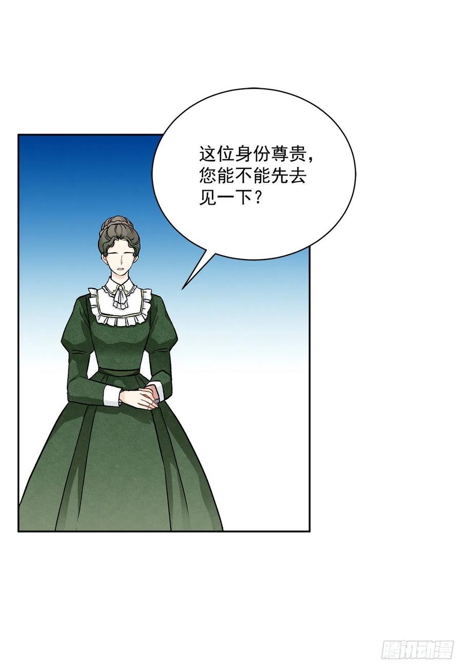 《异族侍女逆袭记》49.危机初现？ 第24页
