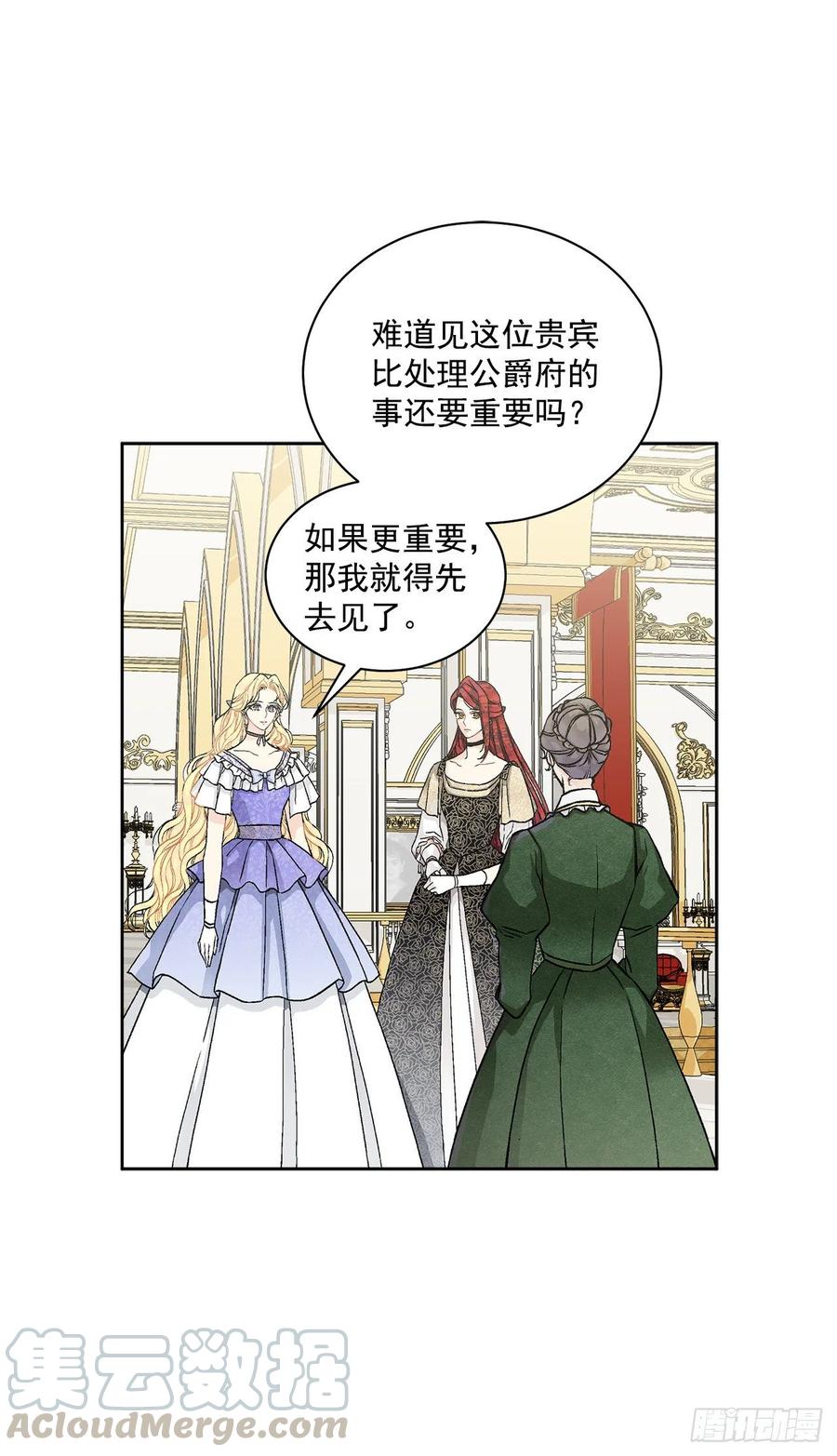 《异族侍女逆袭记》49.危机初现？ 第25页