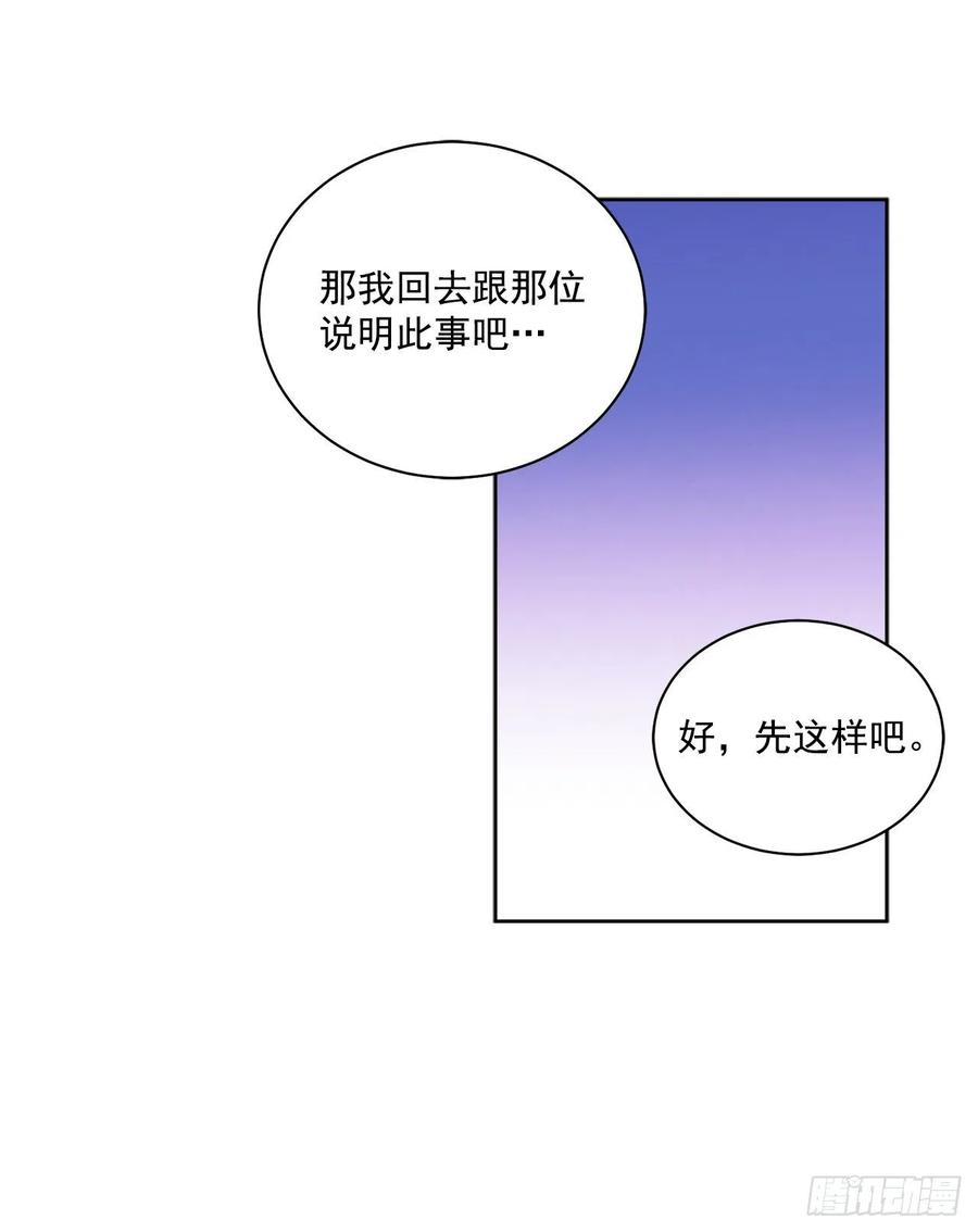 《异族侍女逆袭记》49.危机初现？ 第26页