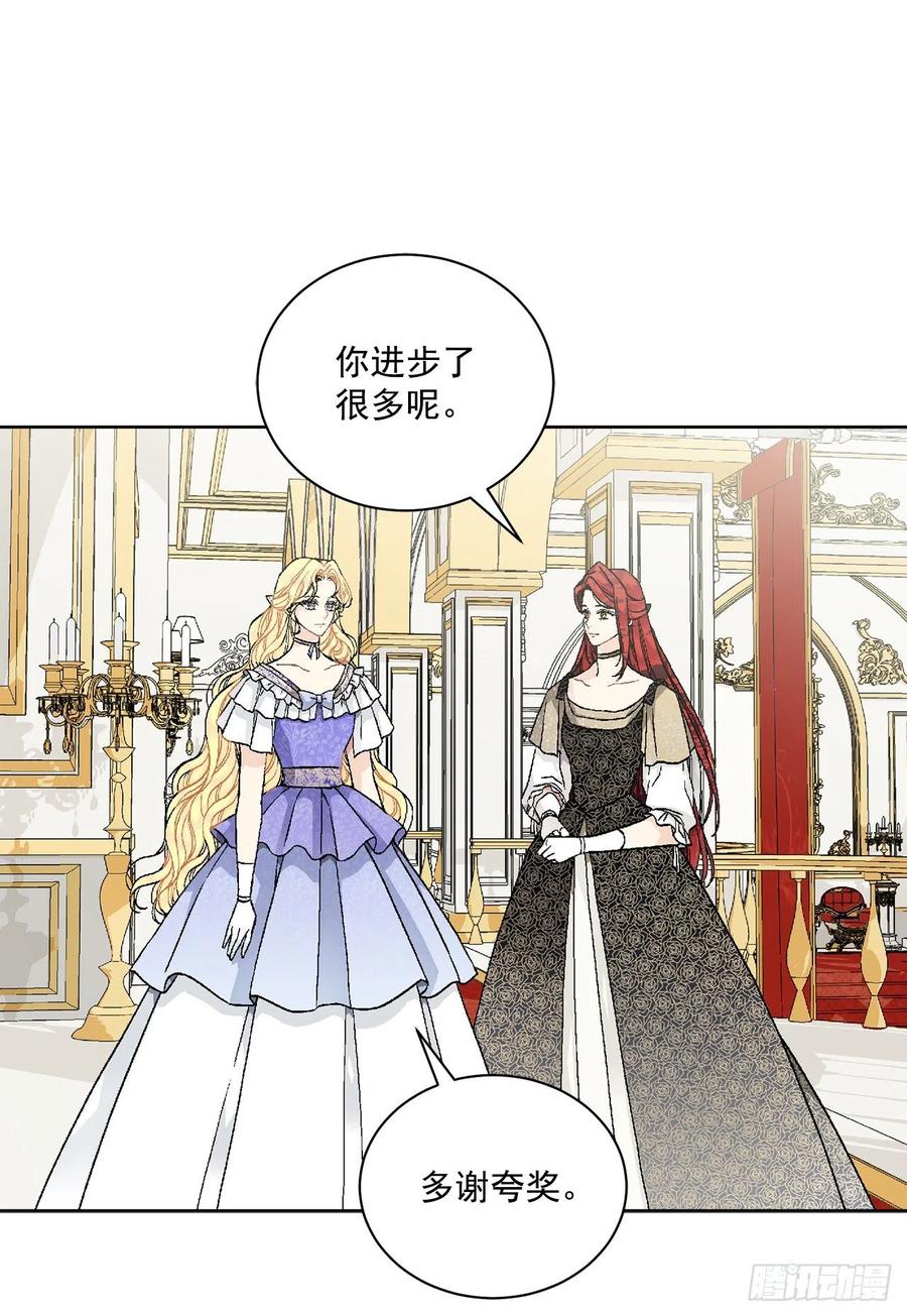《异族侍女逆袭记》49.危机初现？ 第27页