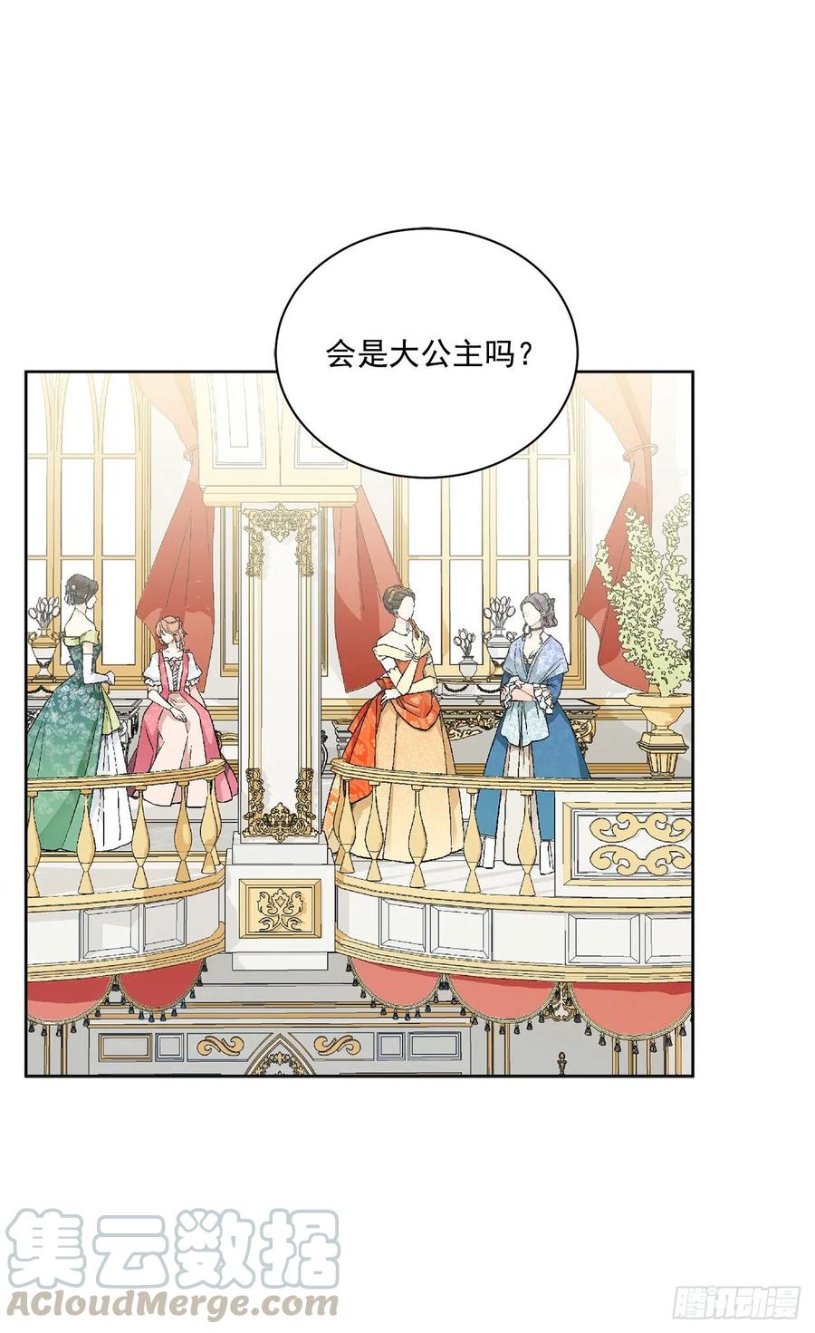 《异族侍女逆袭记》49.危机初现？ 第28页