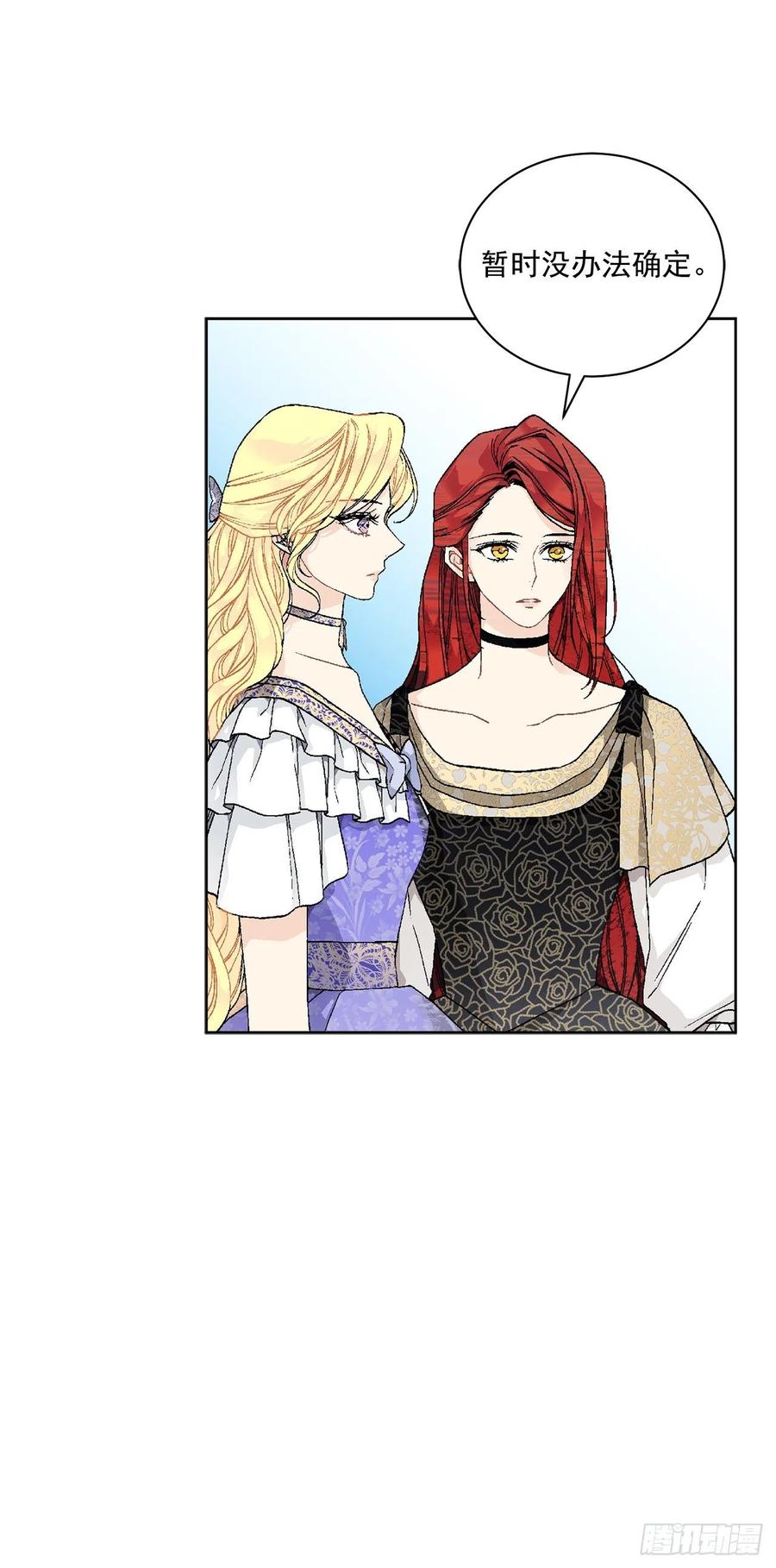 《异族侍女逆袭记》49.危机初现？ 第29页