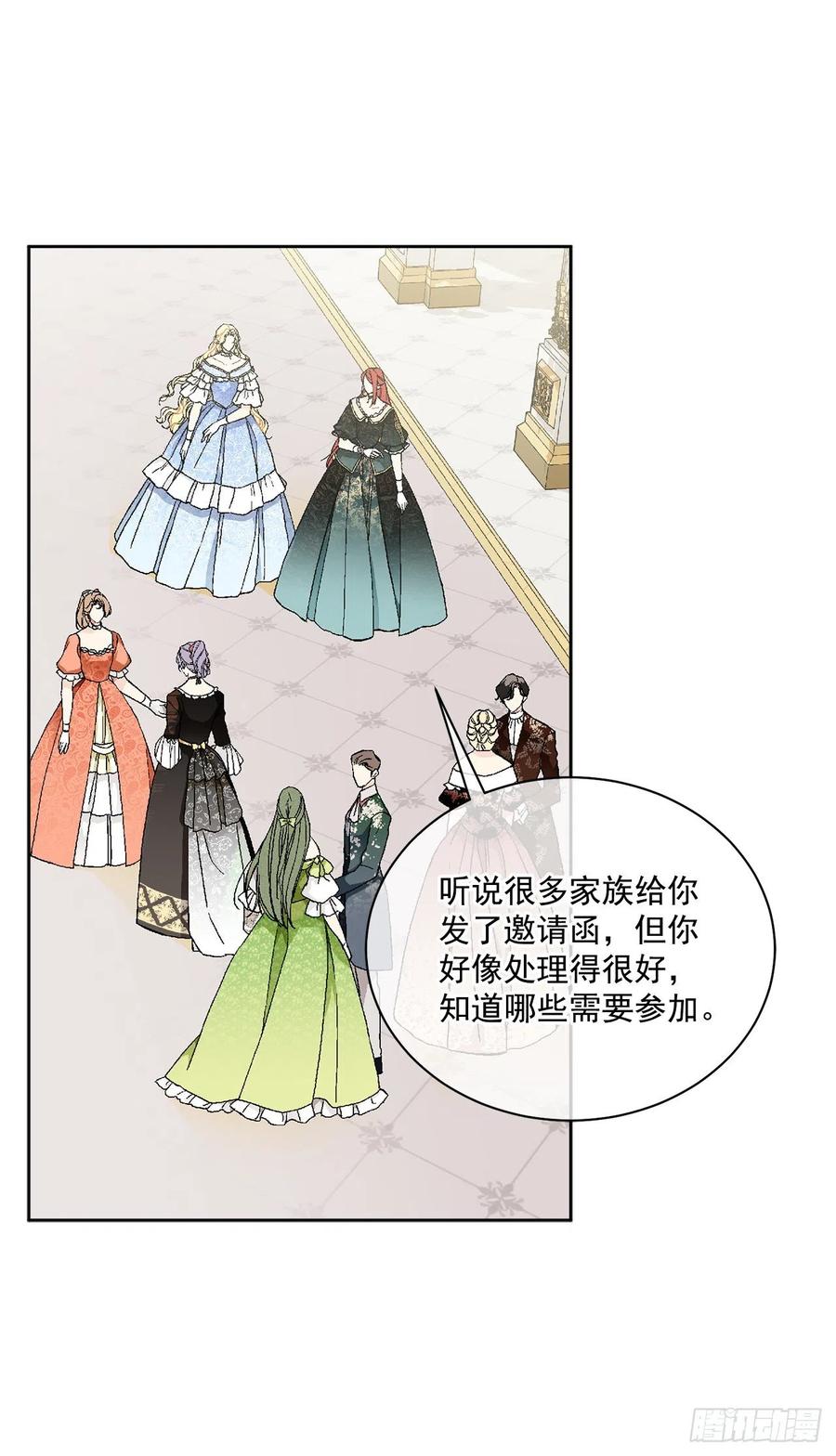 《异族侍女逆袭记》49.危机初现？ 第32页