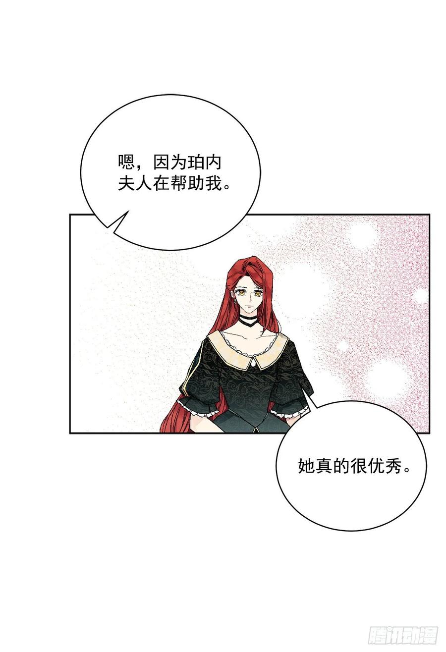 《异族侍女逆袭记》49.危机初现？ 第33页