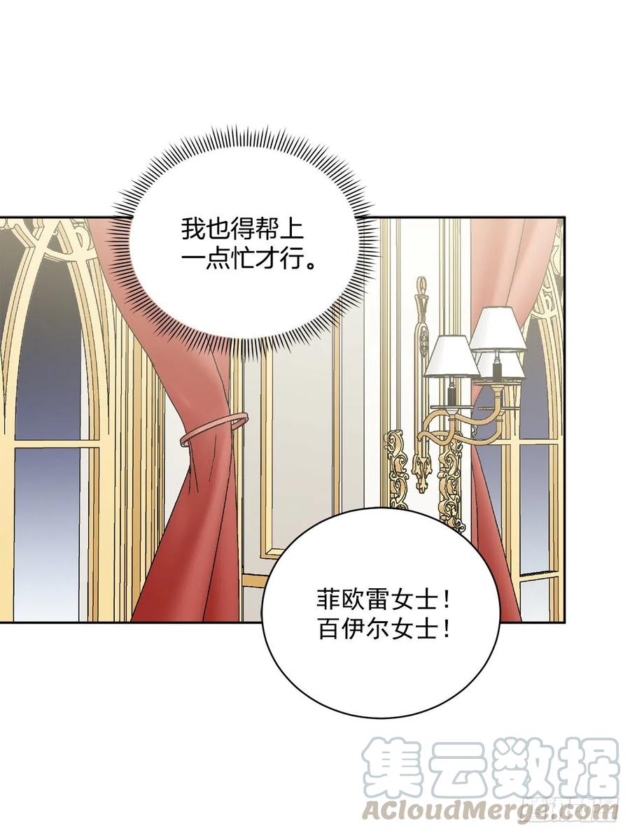 《异族侍女逆袭记》49.危机初现？ 第34页