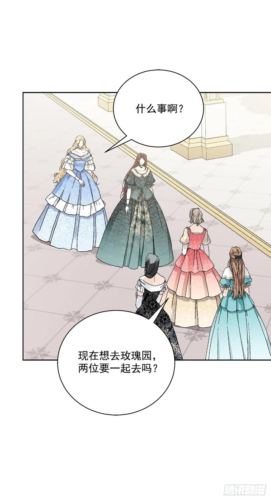 《异族侍女逆袭记》49.危机初现？ 第35页