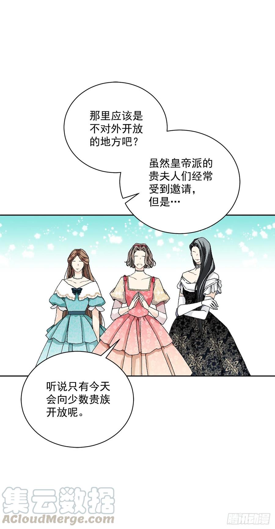 《异族侍女逆袭记》49.危机初现？ 第37页