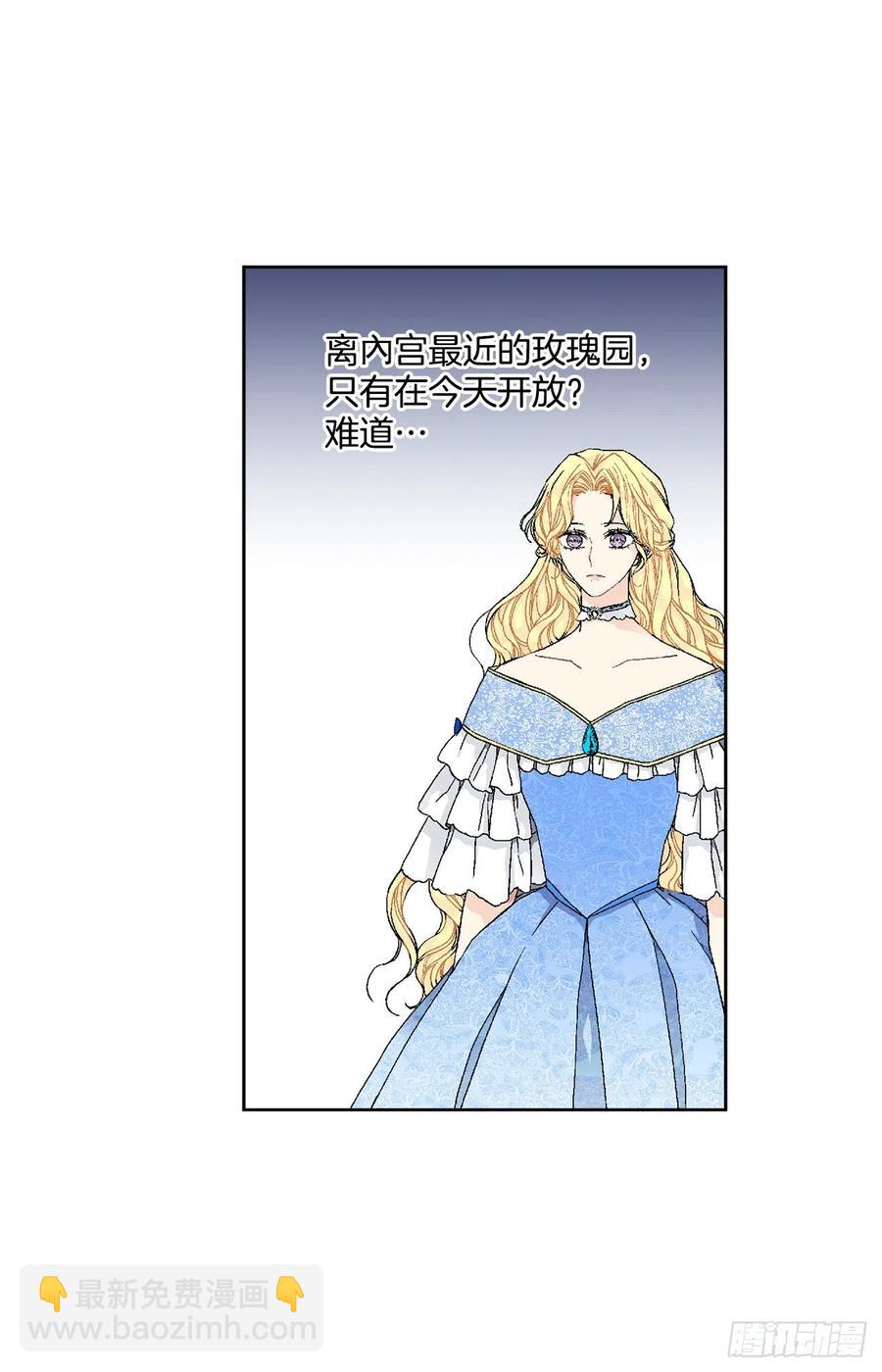 《异族侍女逆袭记》49.危机初现？ 第38页