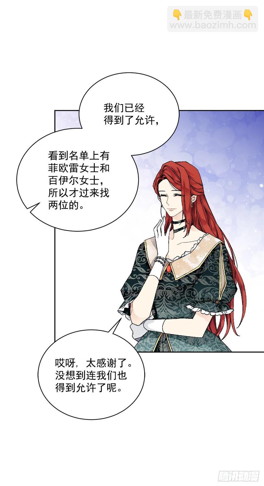 《异族侍女逆袭记》49.危机初现？ 第39页