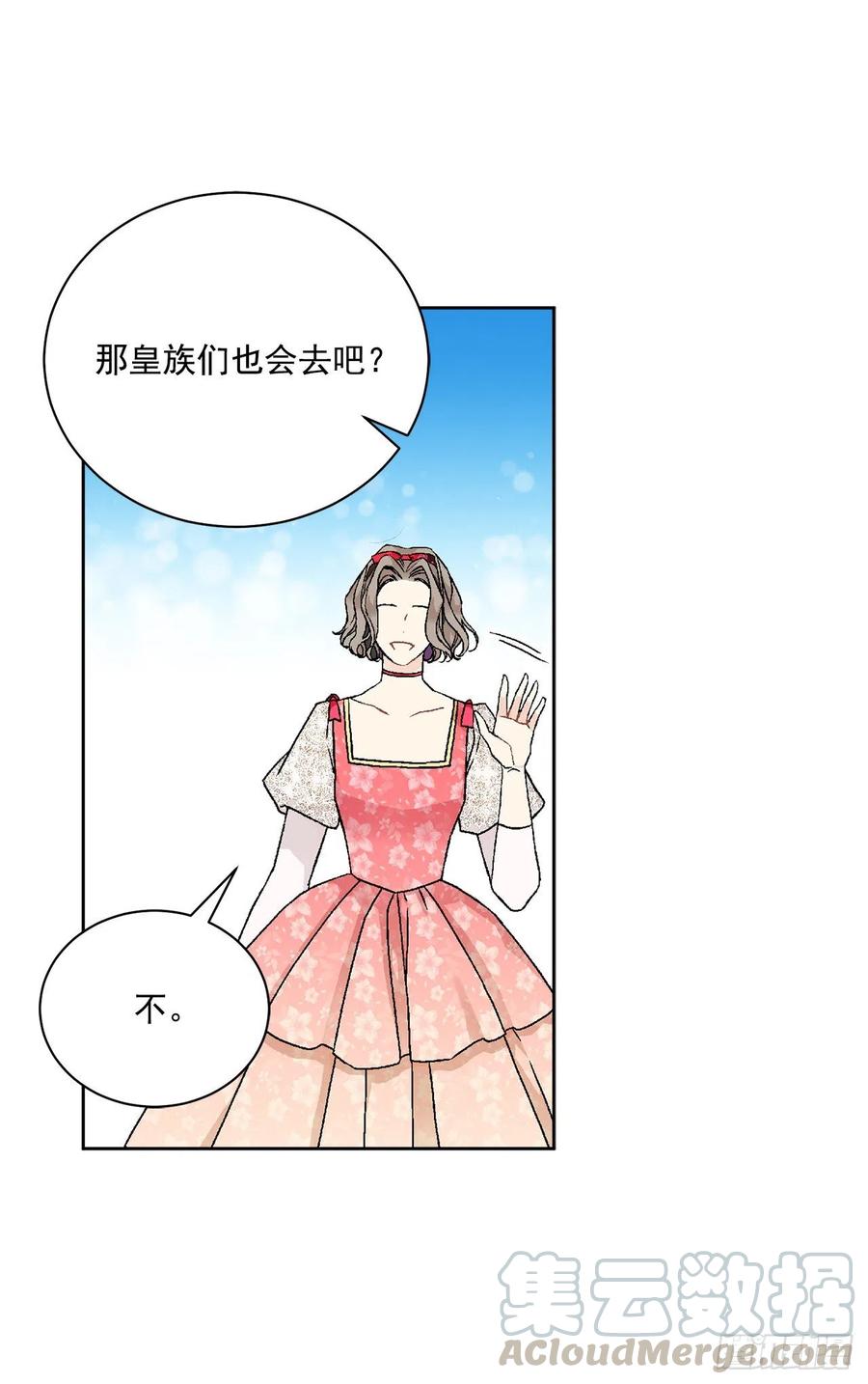《异族侍女逆袭记》49.危机初现？ 第40页