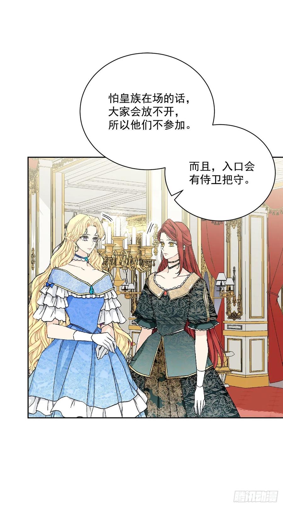 《异族侍女逆袭记》49.危机初现？ 第41页