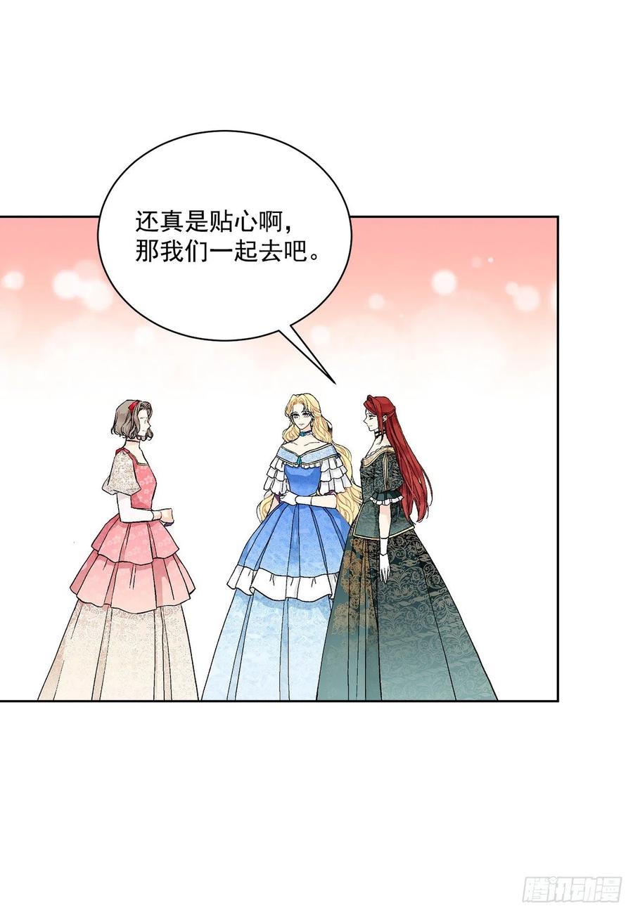 《异族侍女逆袭记》49.危机初现？ 第42页