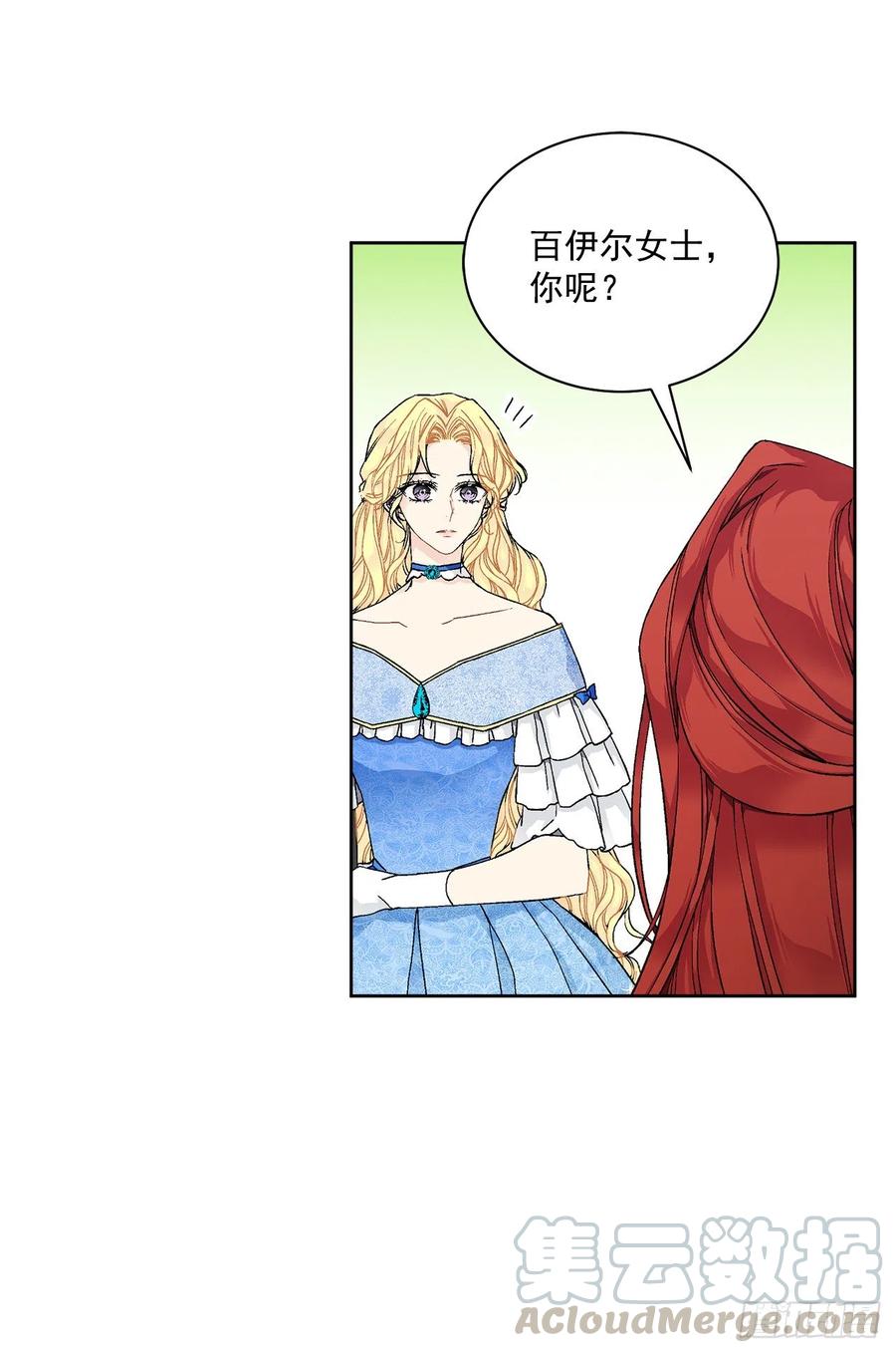 《异族侍女逆袭记》49.危机初现？ 第43页