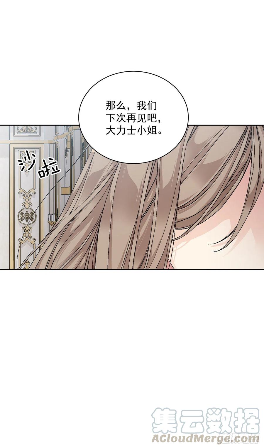 《异族侍女逆袭记》49.危机初现？ 第4页