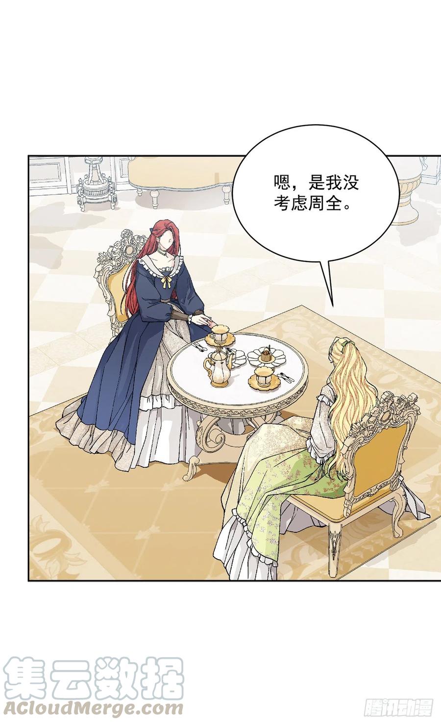 《异族侍女逆袭记》49.危机初现？ 第7页