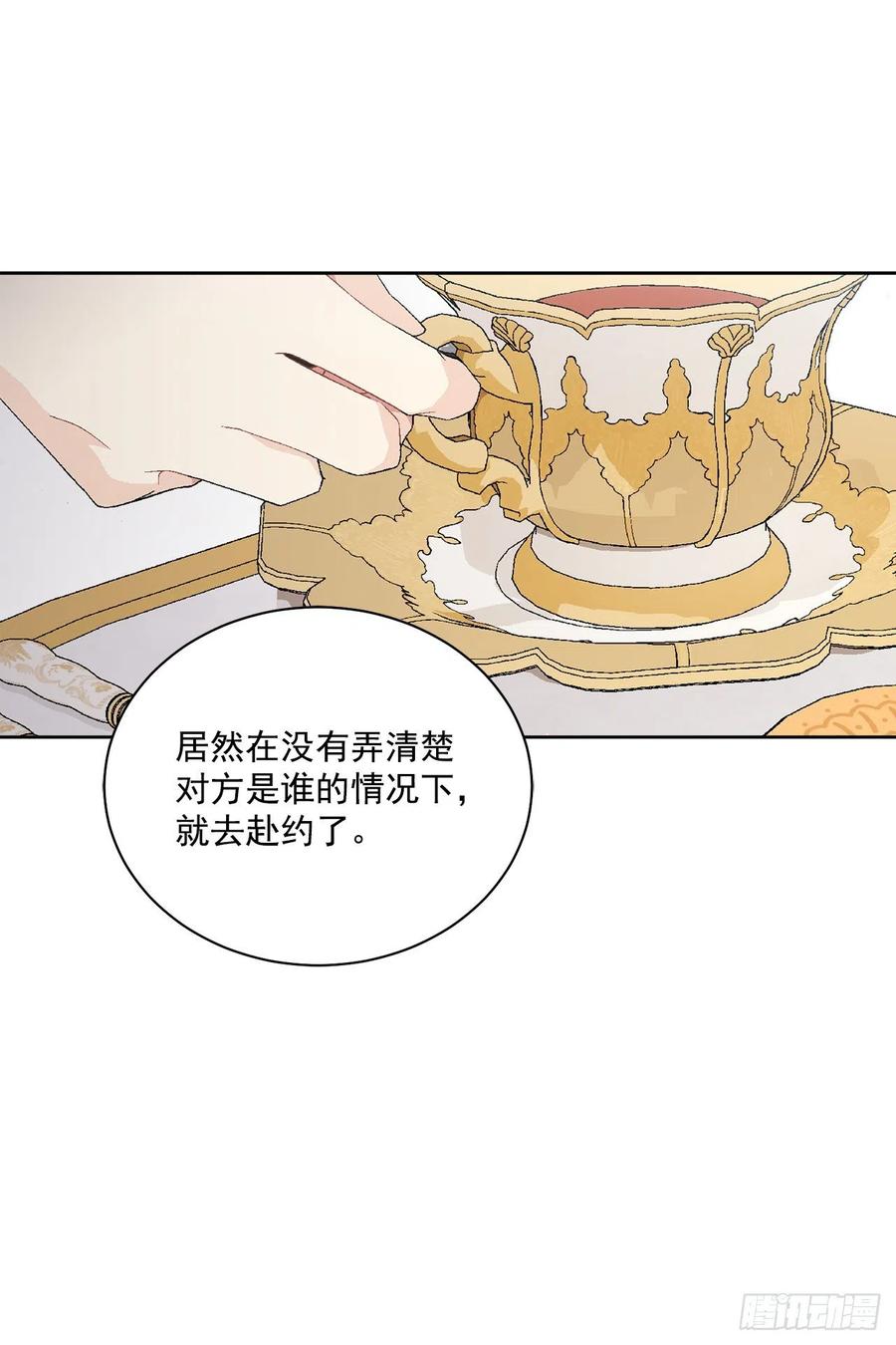 《异族侍女逆袭记》49.危机初现？ 第8页