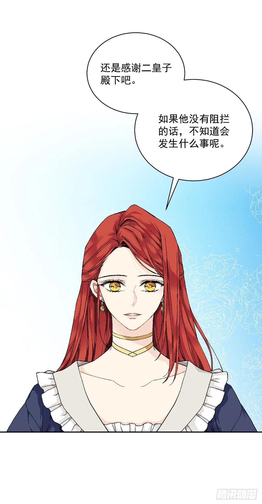 《异族侍女逆袭记》49.危机初现？ 第9页