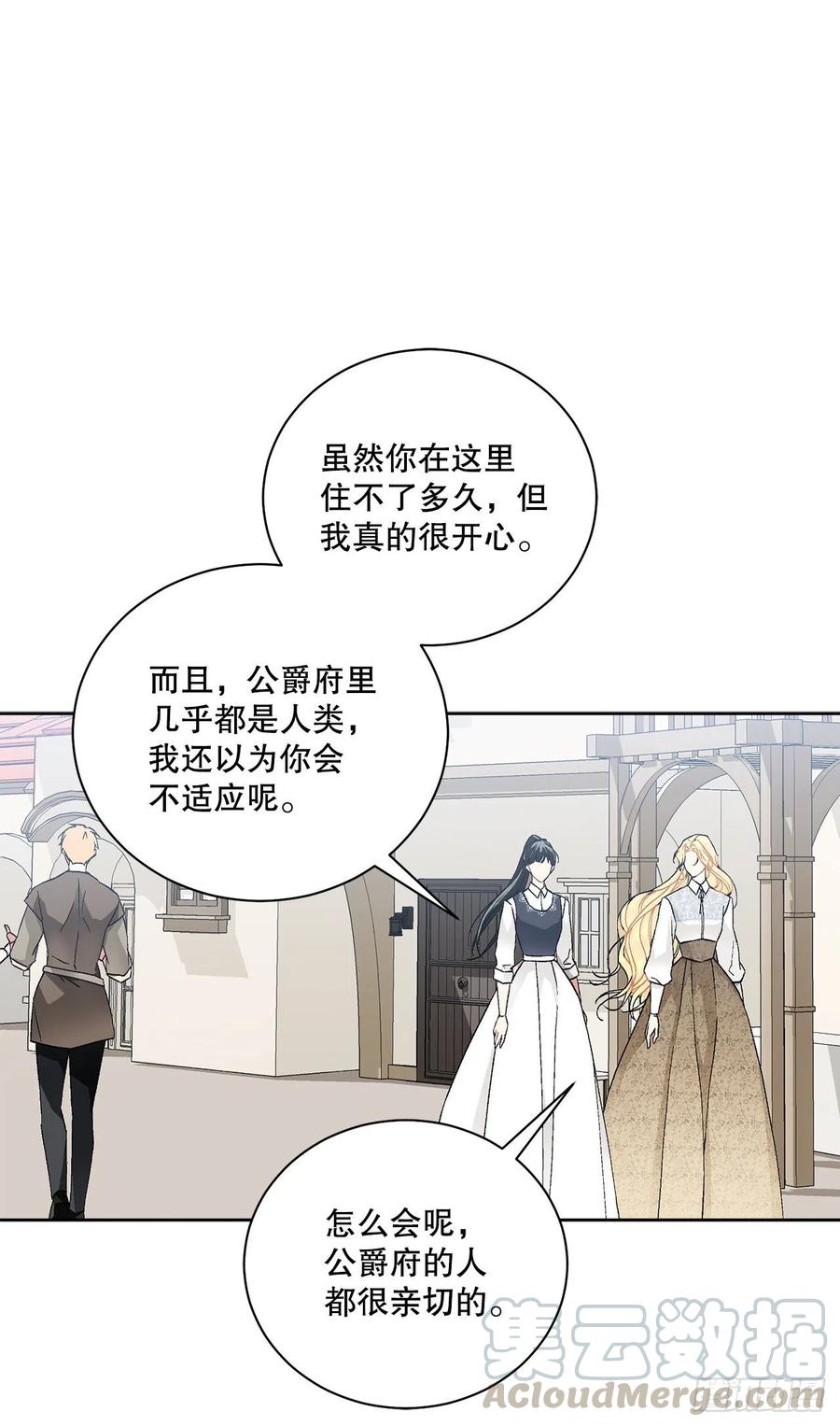 《异族侍女逆袭记》53.回到琅艾村 第10页