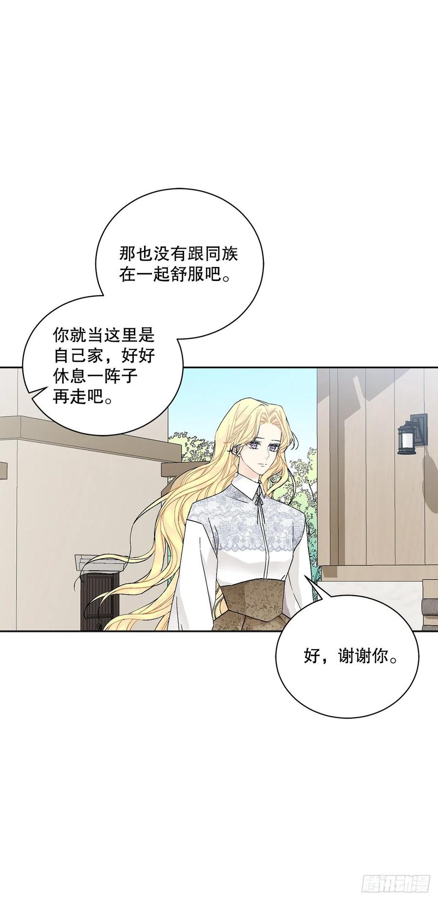 《异族侍女逆袭记》53.回到琅艾村 第11页