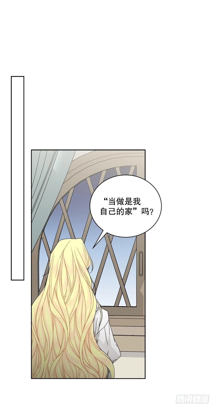 《异族侍女逆袭记》53.回到琅艾村 第15页