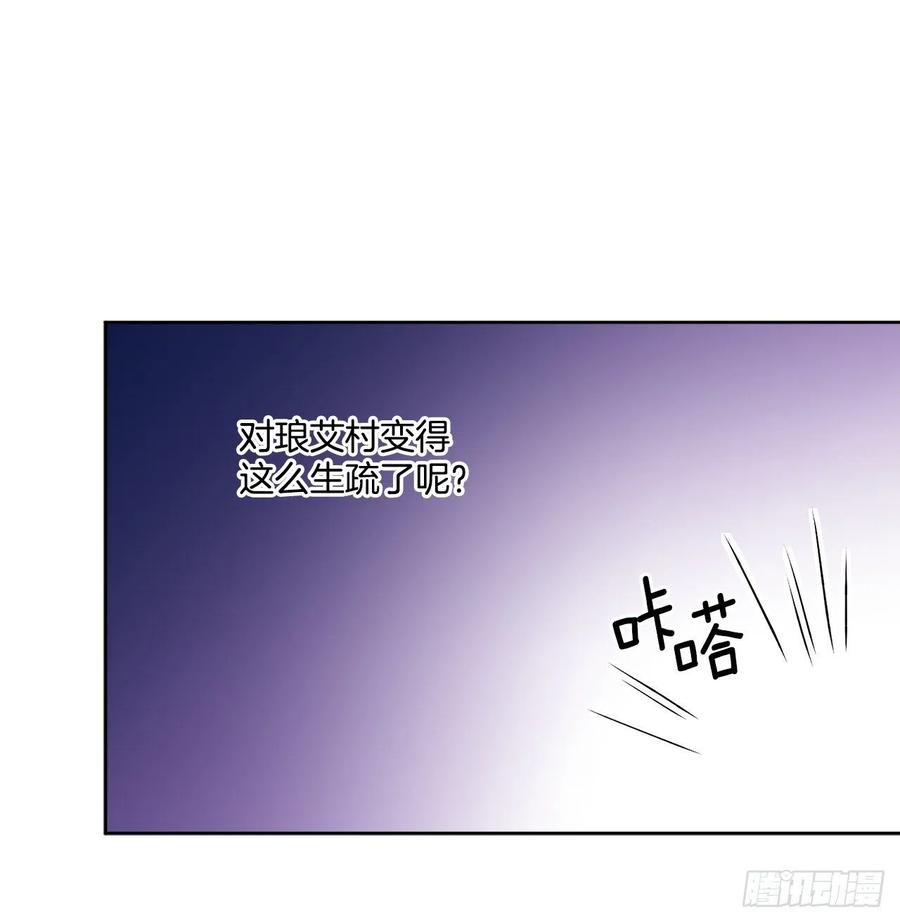 《异族侍女逆袭记》53.回到琅艾村 第17页