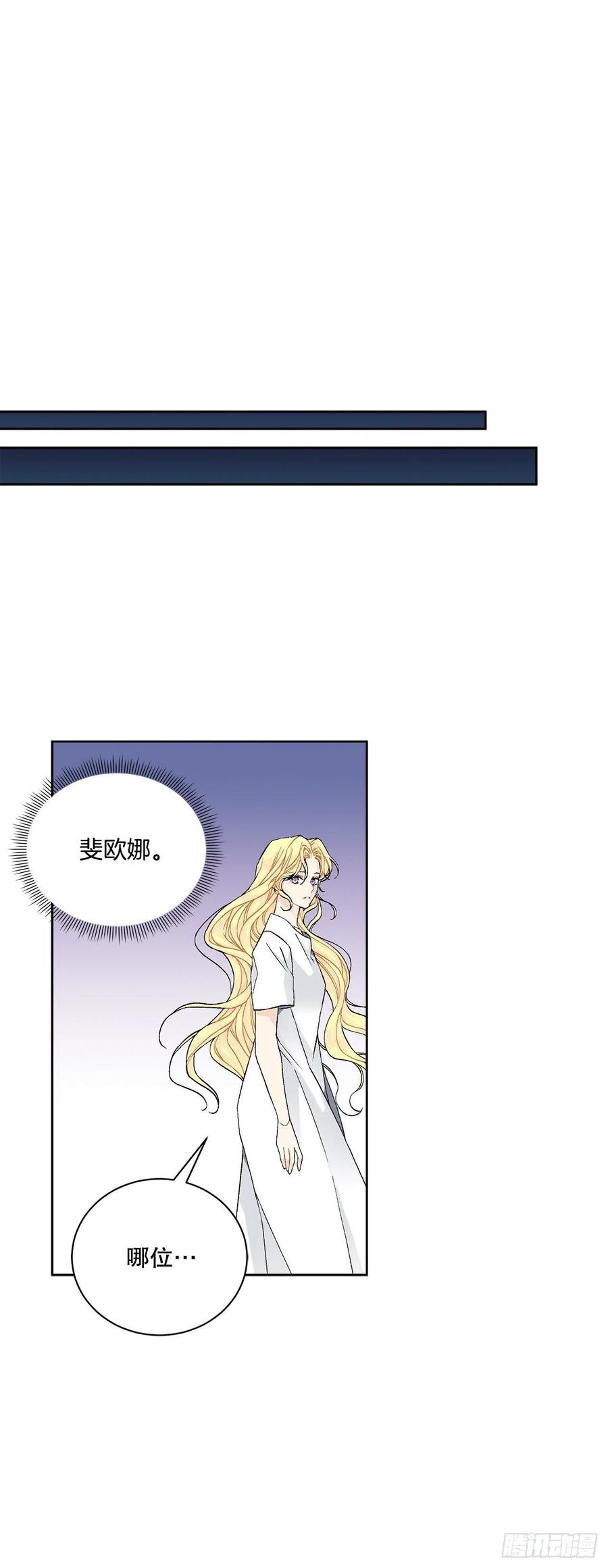 《异族侍女逆袭记》53.回到琅艾村 第18页