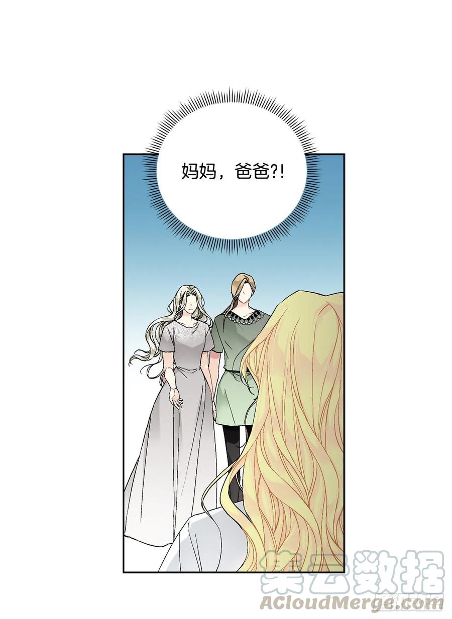 《异族侍女逆袭记》53.回到琅艾村 第19页