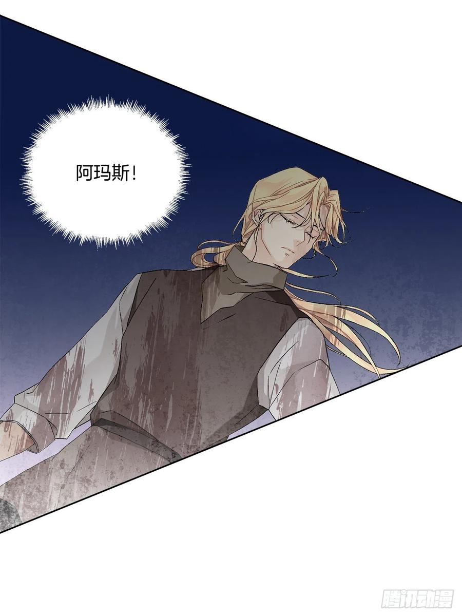 《异族侍女逆袭记》53.回到琅艾村 第26页