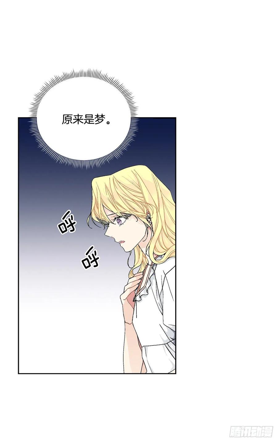 《异族侍女逆袭记》53.回到琅艾村 第29页