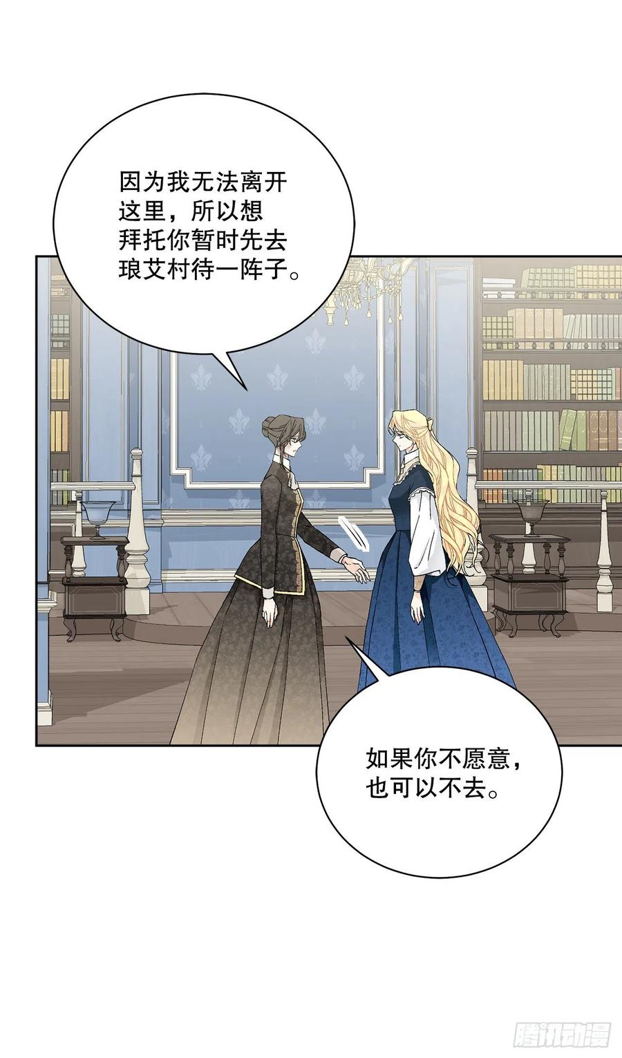 《异族侍女逆袭记》53.回到琅艾村 第2页