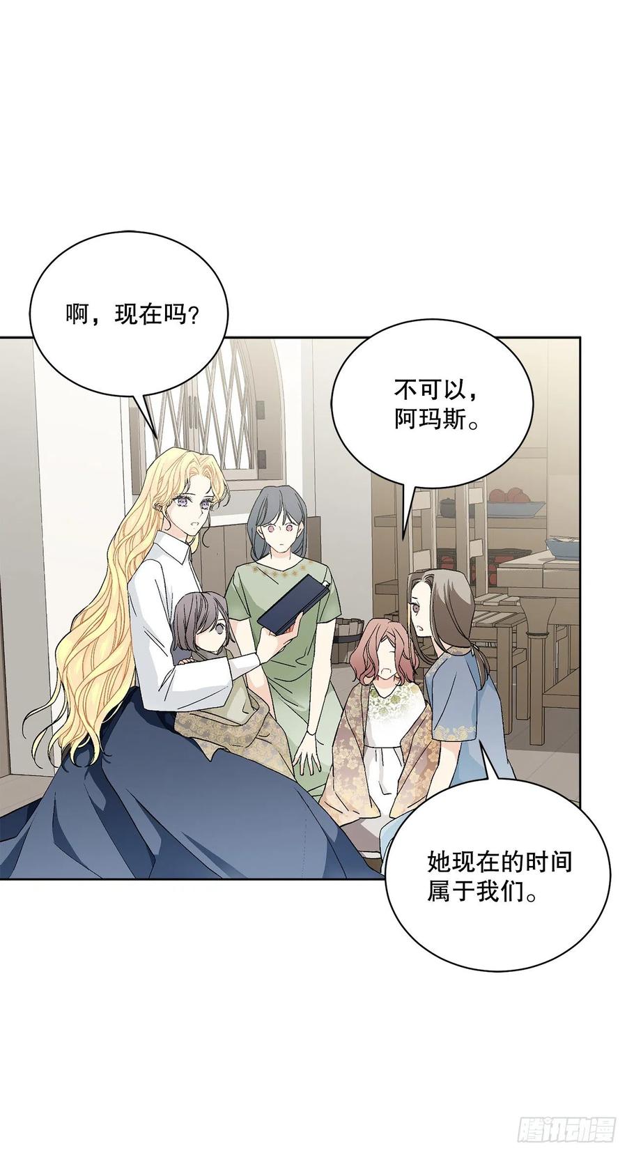 《异族侍女逆袭记》53.回到琅艾村 第33页