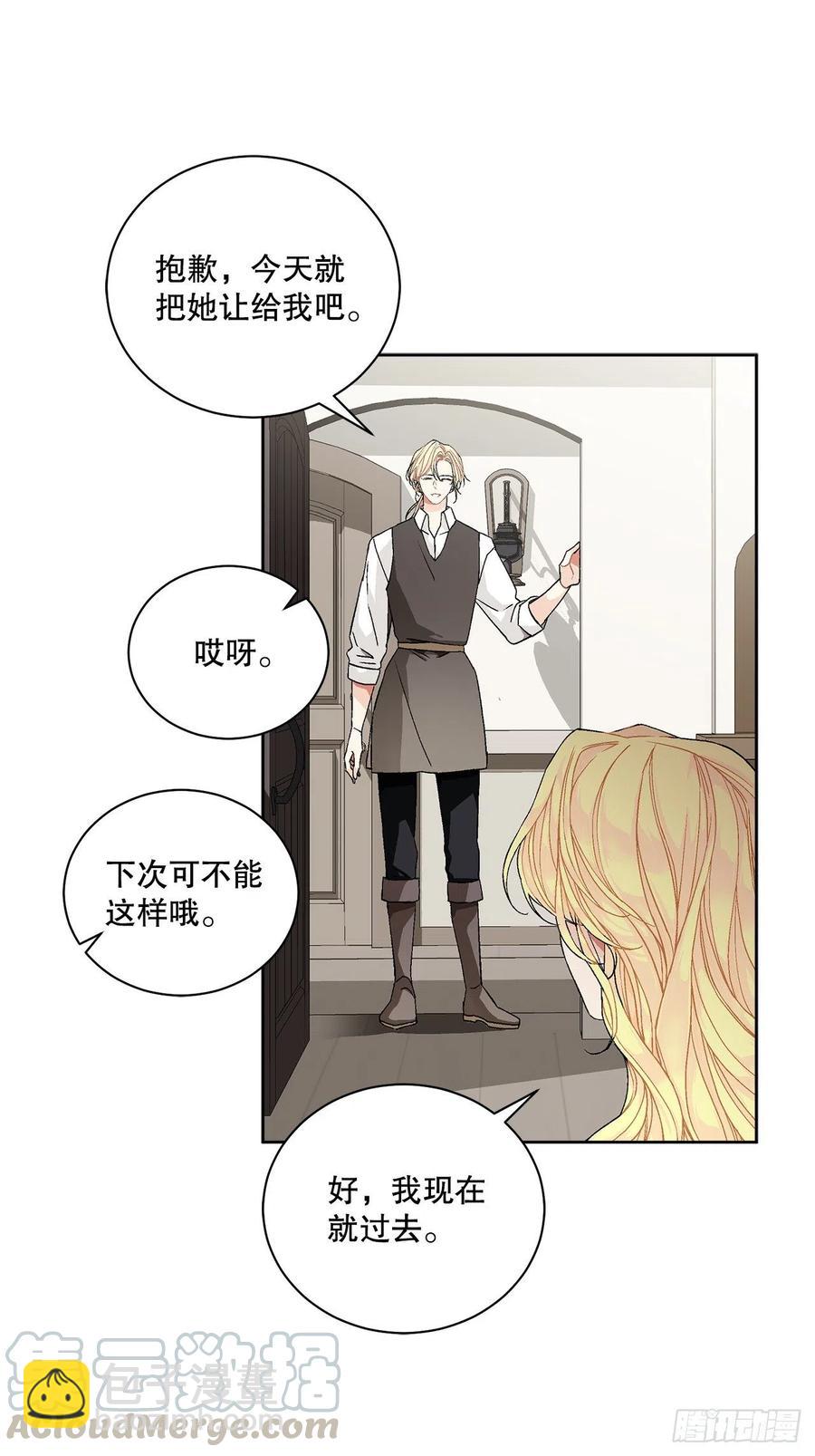 《异族侍女逆袭记》53.回到琅艾村 第34页