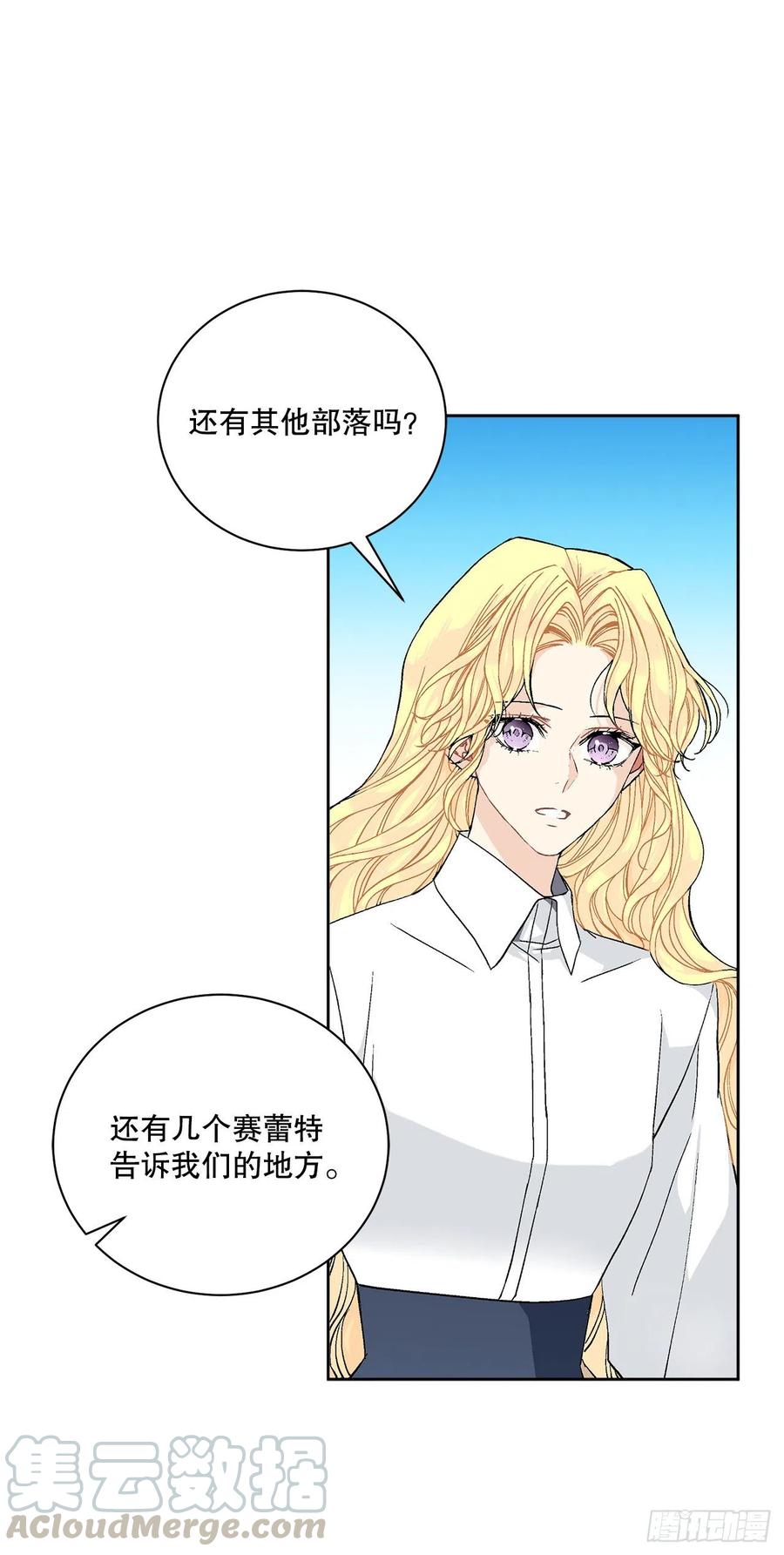 《异族侍女逆袭记》53.回到琅艾村 第37页