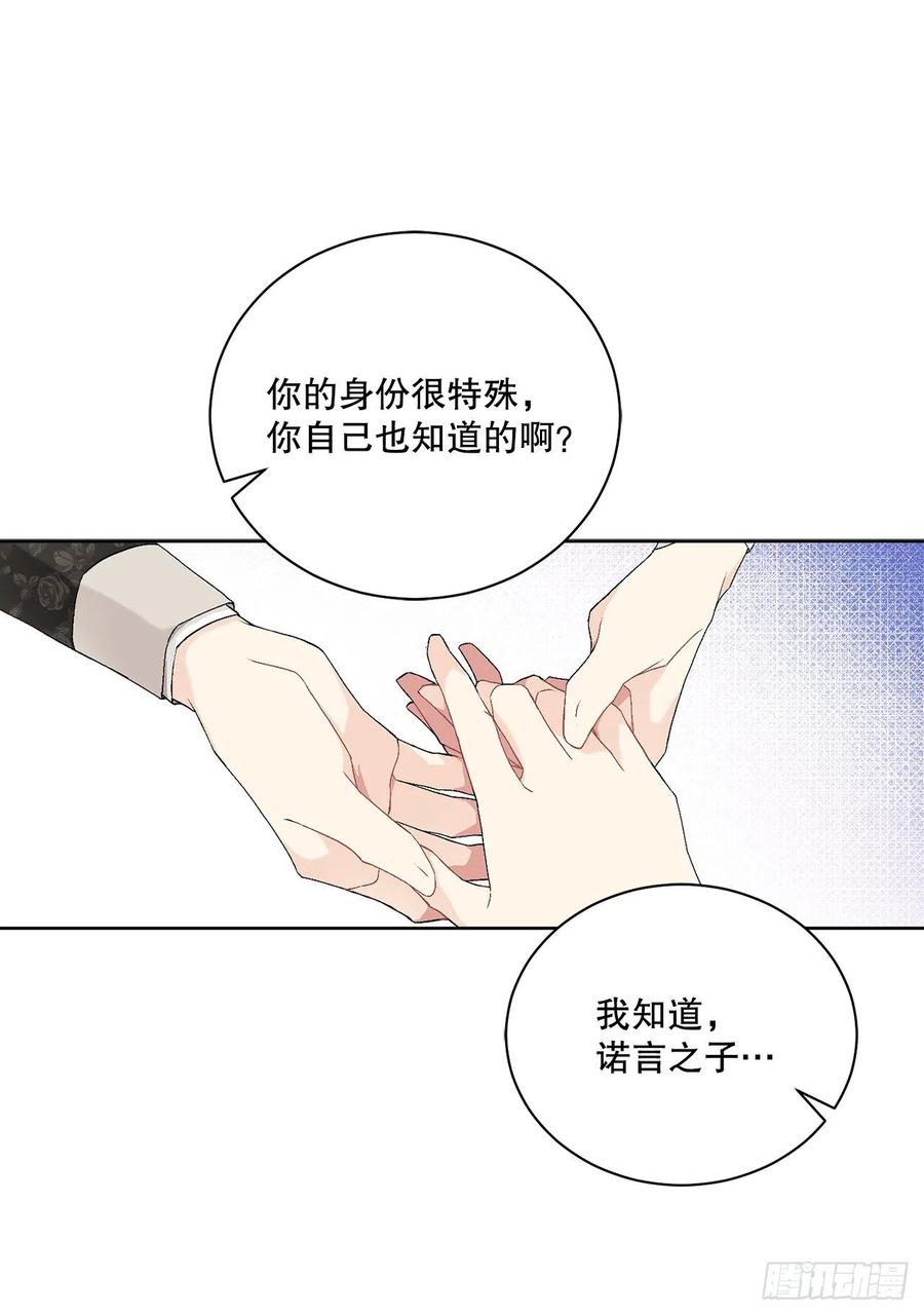 《异族侍女逆袭记》53.回到琅艾村 第3页