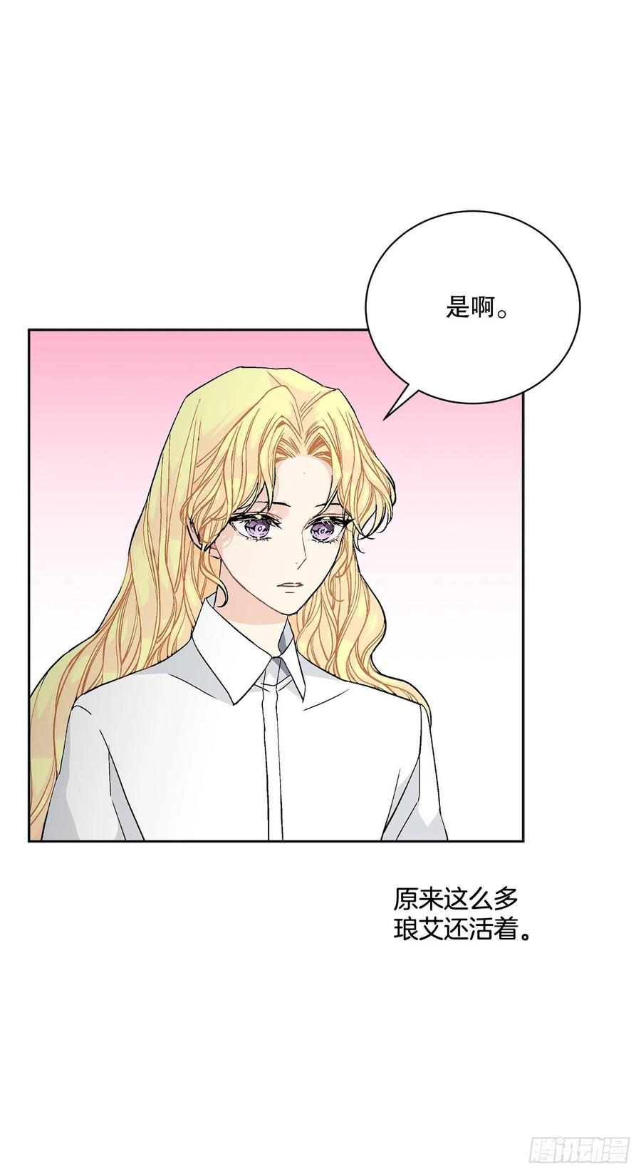 《异族侍女逆袭记》53.回到琅艾村 第41页